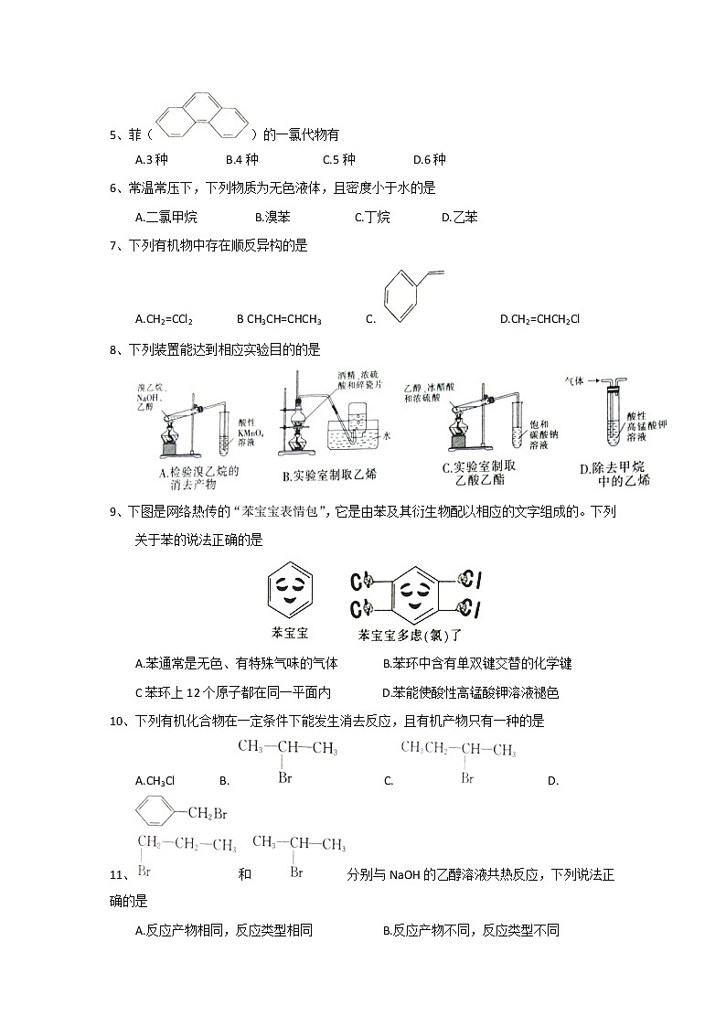 2017-2018学年河北省张家口市高二下学期第一次月考化学试题 Word版02