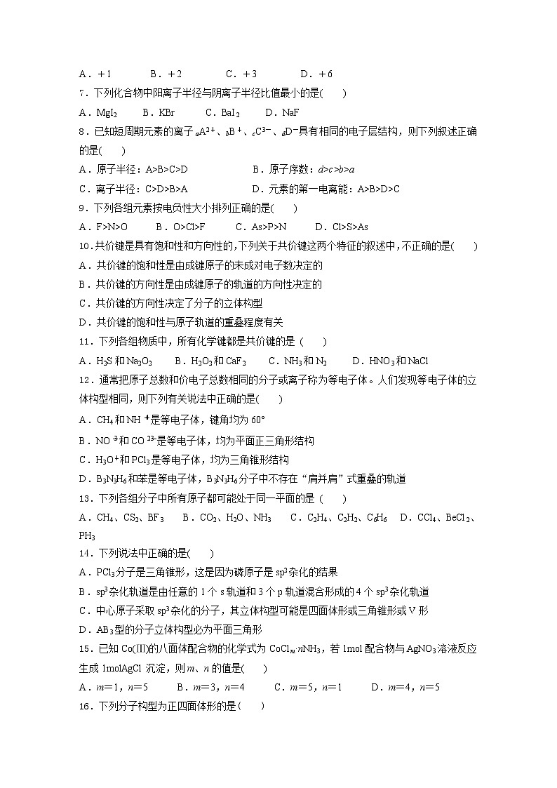 2017-2018学年河南省安阳市第三十六中学高二下学期第一次月考化学试题 Word版02