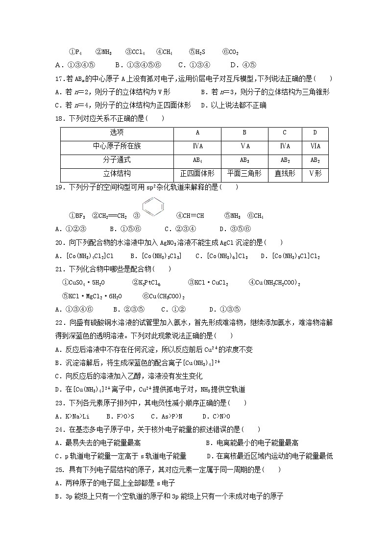 2017-2018学年河南省安阳市第三十六中学高二下学期第一次月考化学试题 Word版03