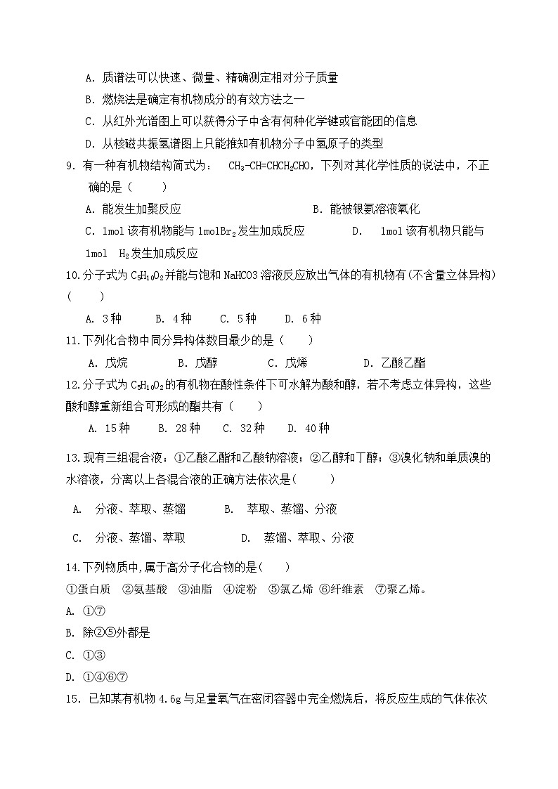 2017-2018学年河南省鹤壁市淇县第一中学高二下学期第三次月考化学试题（Word版）02