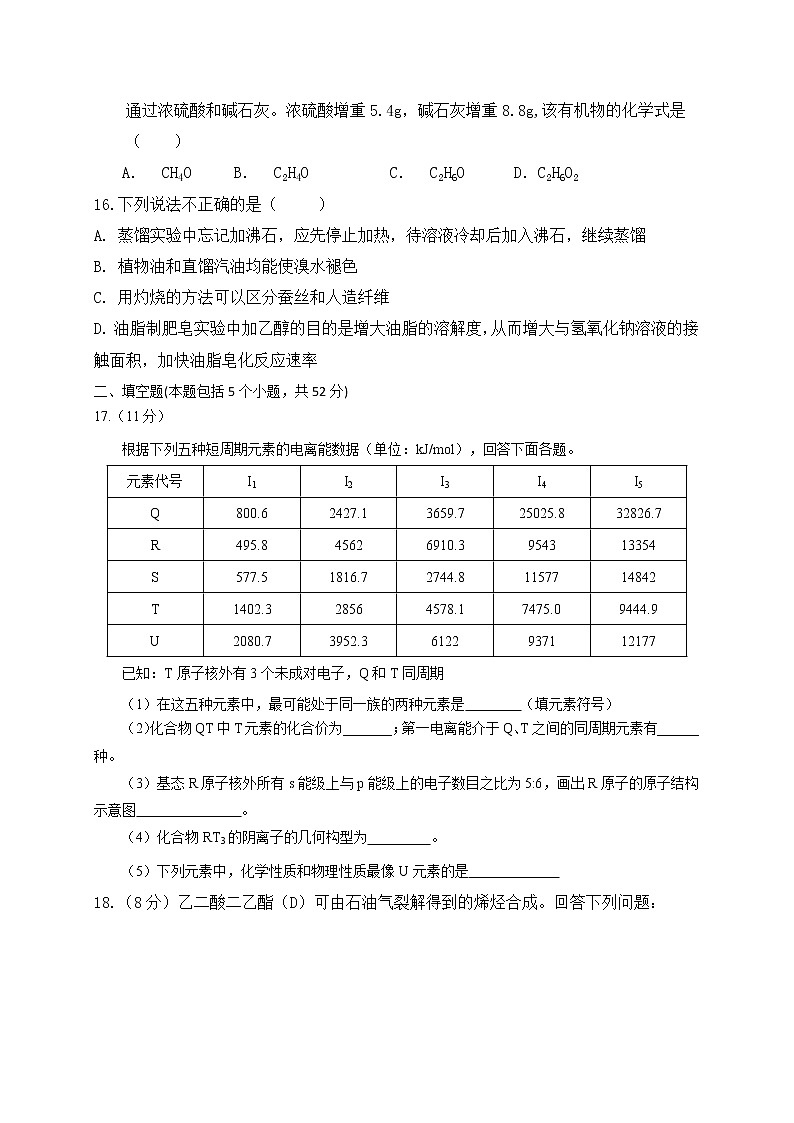 2017-2018学年河南省鹤壁市淇县第一中学高二下学期第三次月考化学试题（Word版）03