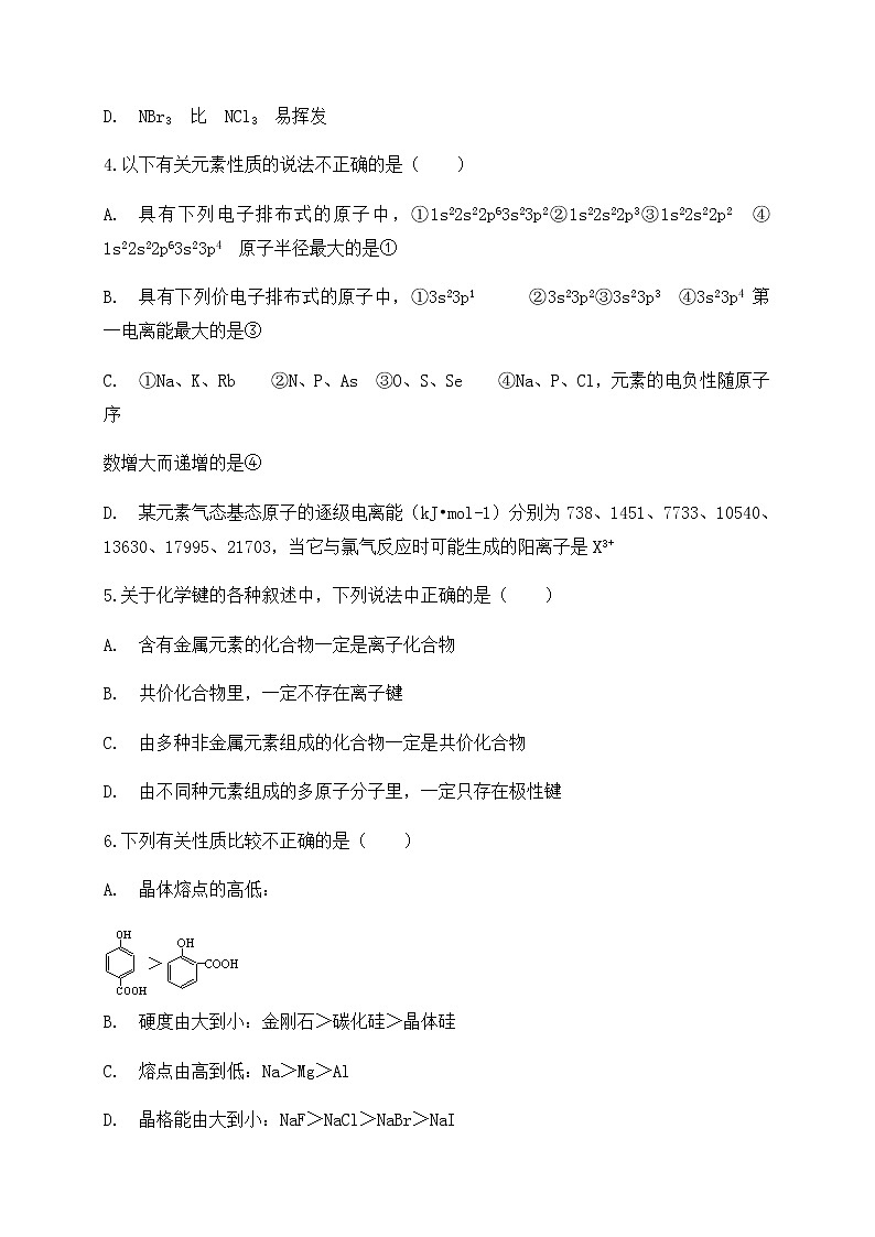 2017-2018学年河南省鹤壁市淇县第一中学高二下学期第一次月考化学试题（Word版）02