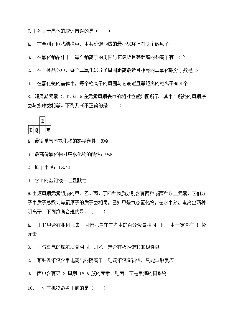 2017-2018学年河南省鹤壁市淇县第一中学高二下学期第一次月考化学试题（Word版）03