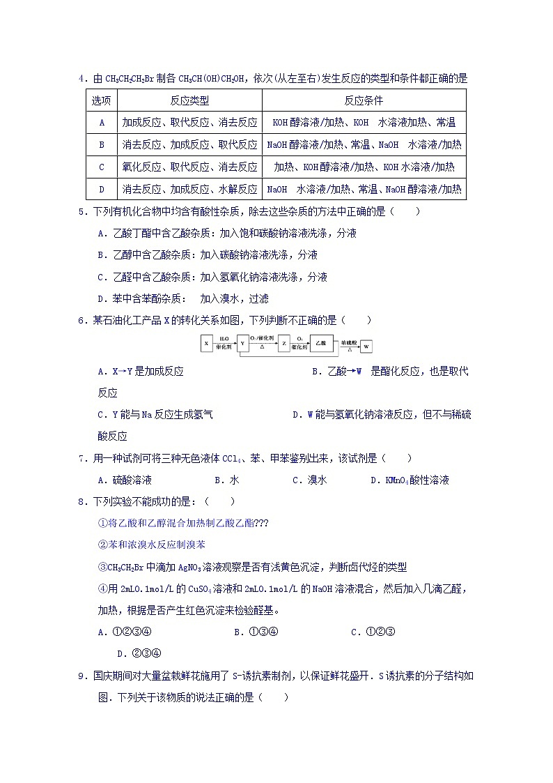 2017-2018学年河南省南阳市第一中学高二下学期第二次月考化学试题 Word版02