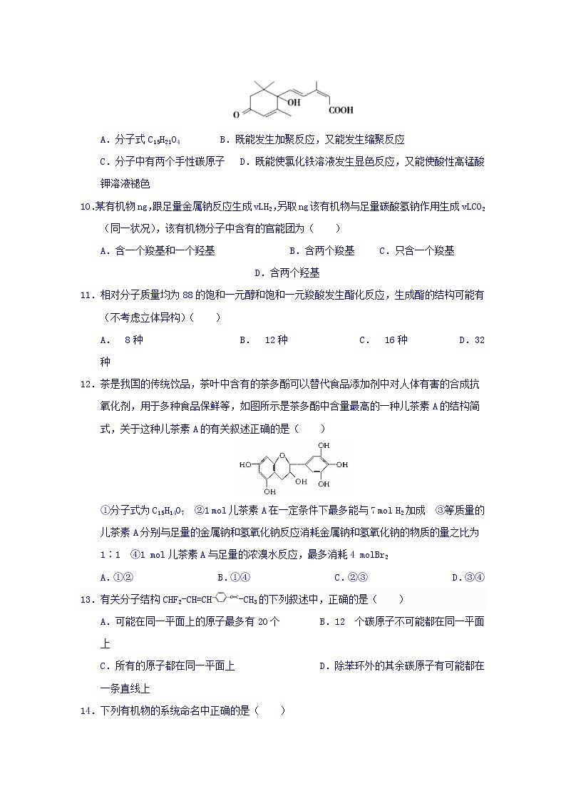 2017-2018学年河南省南阳市第一中学高二下学期第二次月考化学试题 Word版03