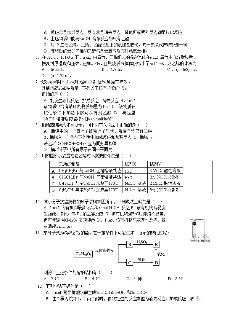 2017-2018学年河南省南阳市第一中学高二下学期第三次月考化学试题（Word版）02