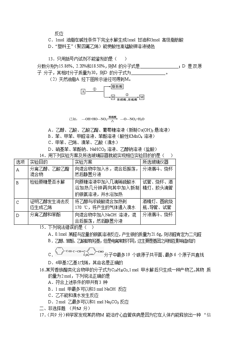 2017-2018学年河南省南阳市第一中学高二下学期第三次月考化学试题（Word版）03