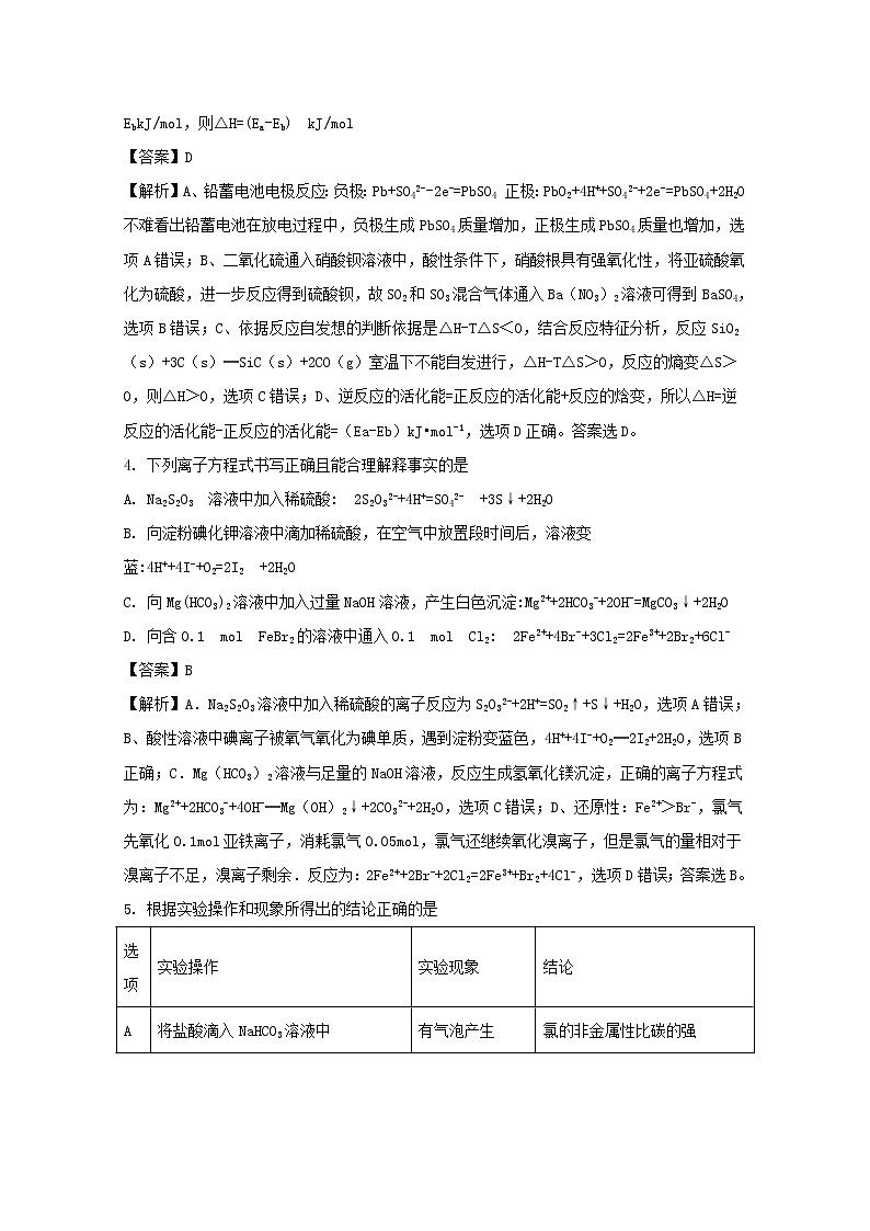 2017-2018学年河南省南阳市第一中学高二下学期第四次月考化学试题 解析版第2页