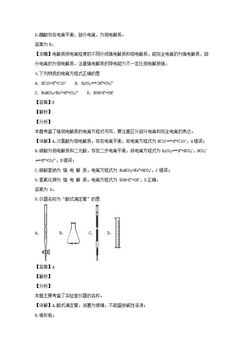 2018-2019学年浙江省东阳中学高二上学期12月月考化学试题 解析版02