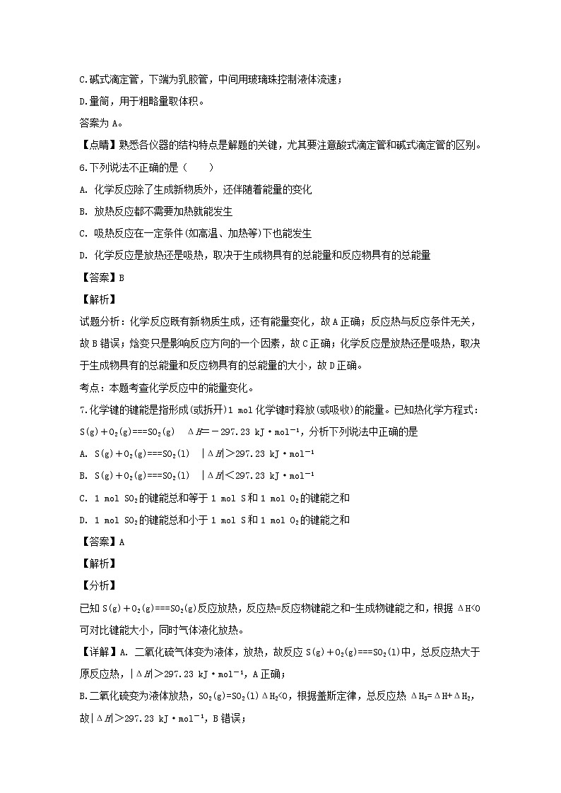 2018-2019学年浙江省东阳中学高二上学期12月月考化学试题 解析版03