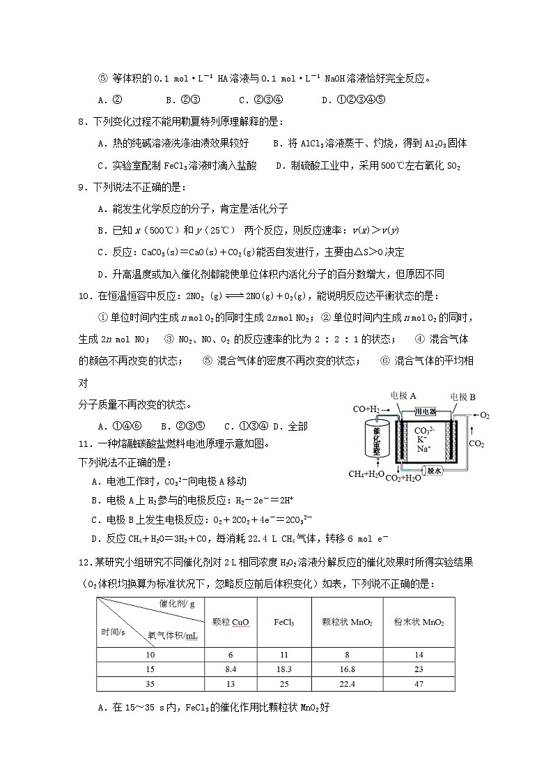 2018-2019学年浙江省台州市书生中学高二上学期第三次月考化学试题 Word版02