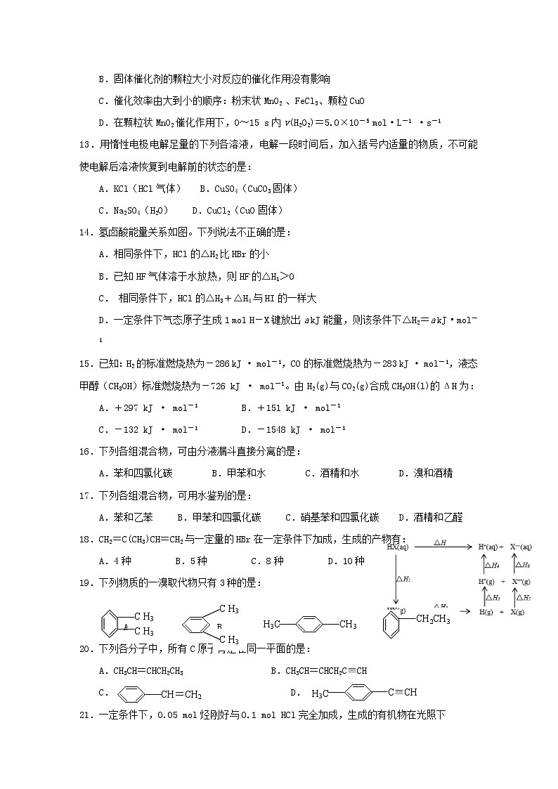 2018-2019学年浙江省台州市书生中学高二上学期第三次月考化学试题 Word版03