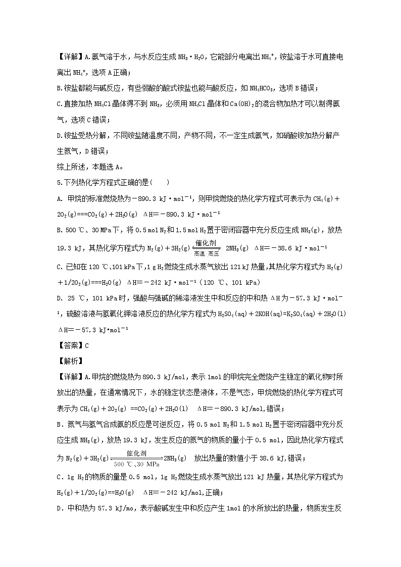 2018-2019学年浙江省台州市书生中学高二上学期第一次月考化学试题 解析版03