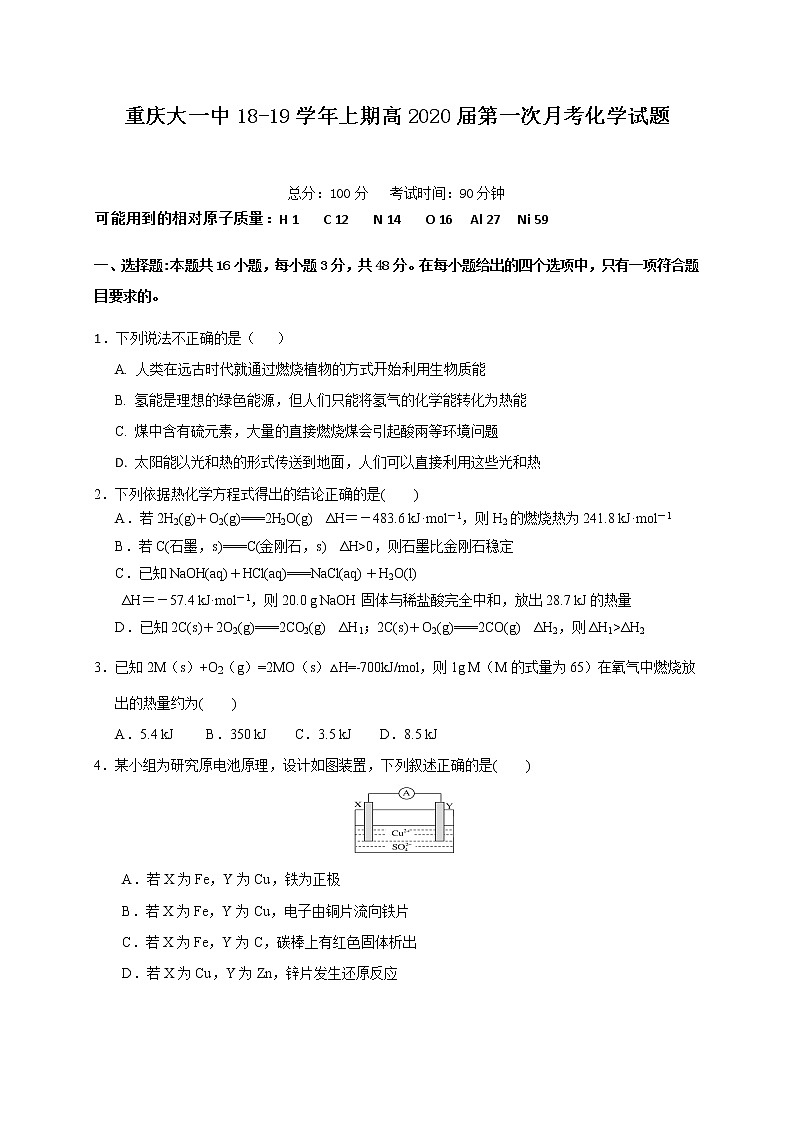 2018-2019学年重庆大学城第一中学校高二上学期第一次月考化学试题（Word版）01