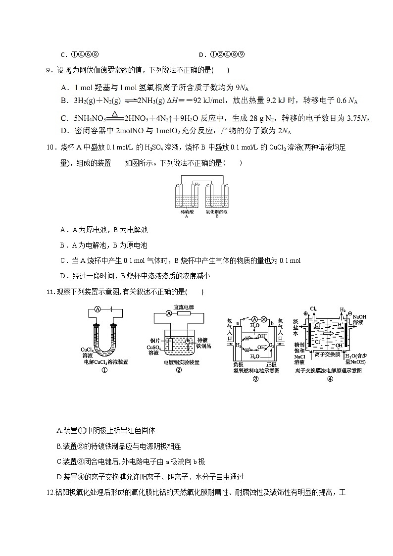 2018-2019学年重庆大学城第一中学校高二上学期第一次月考化学试题（Word版）03