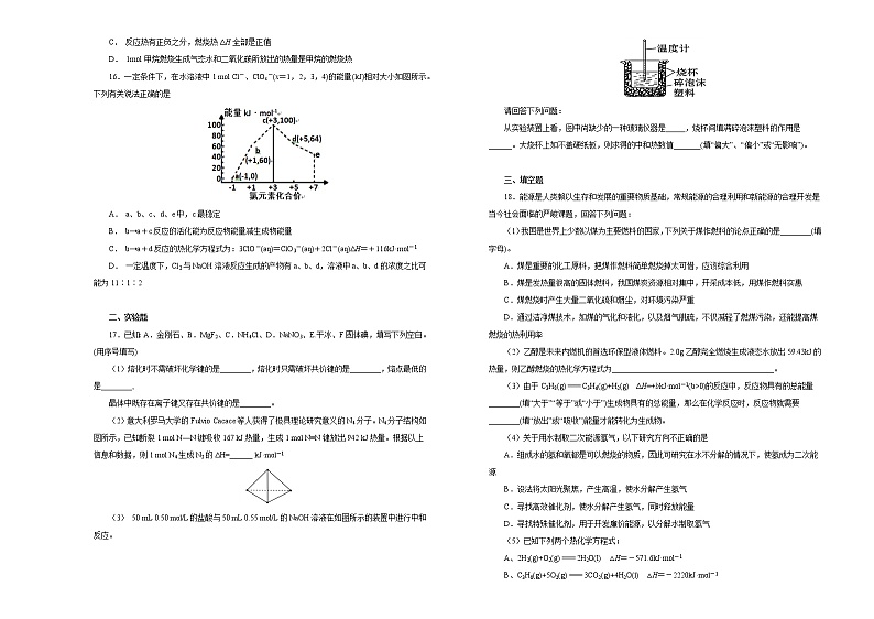 2018-2019学年重庆市南开中学高二上学期第一次月考化学试题（解析版）第3页