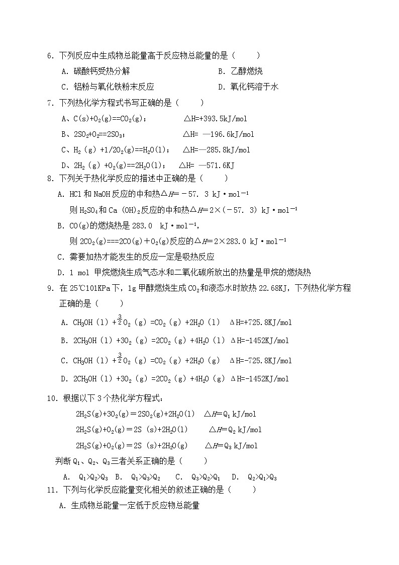 2019-2020学年安徽省滁州市定远县育才学校高二（普通班）上学期第一次月考化学试题 Word版02