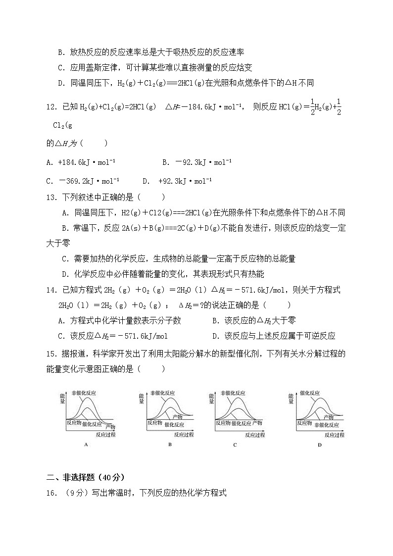 2019-2020学年安徽省滁州市定远县育才学校高二（普通班）上学期第一次月考化学试题 Word版03