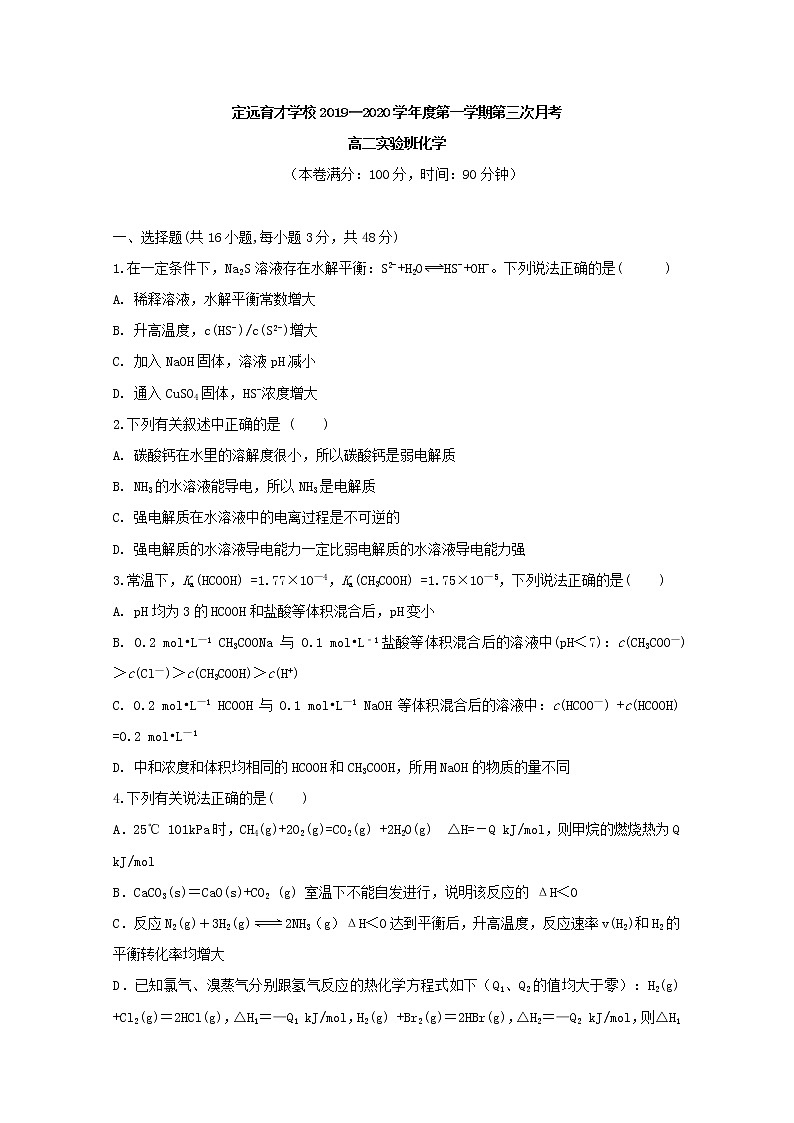 2019-2020学年安徽省定远县育才学校高二（实验班）上学期第三次月考化学试题 word版01