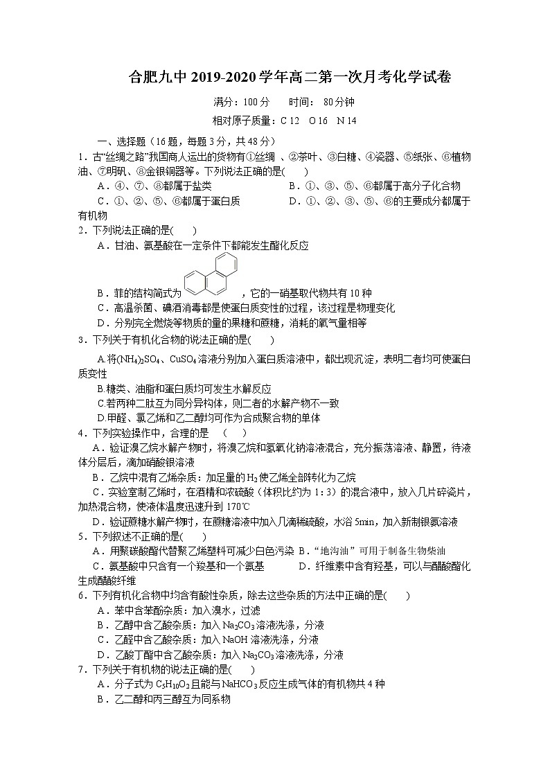 2019-2020学年安徽省合肥九中高二上学期第一次月考化学试题 word版01