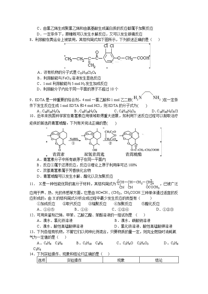 2019-2020学年安徽省合肥九中高二上学期第一次月考化学试题 word版02