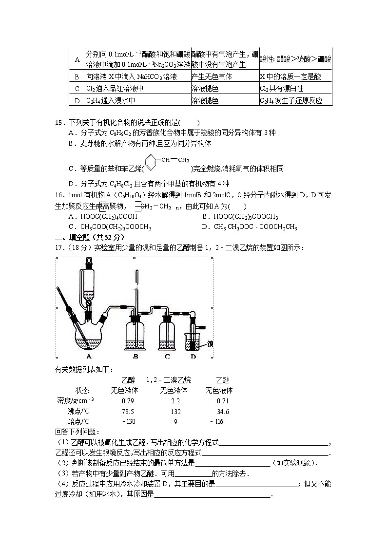 2019-2020学年安徽省合肥九中高二上学期第一次月考化学试题 word版03