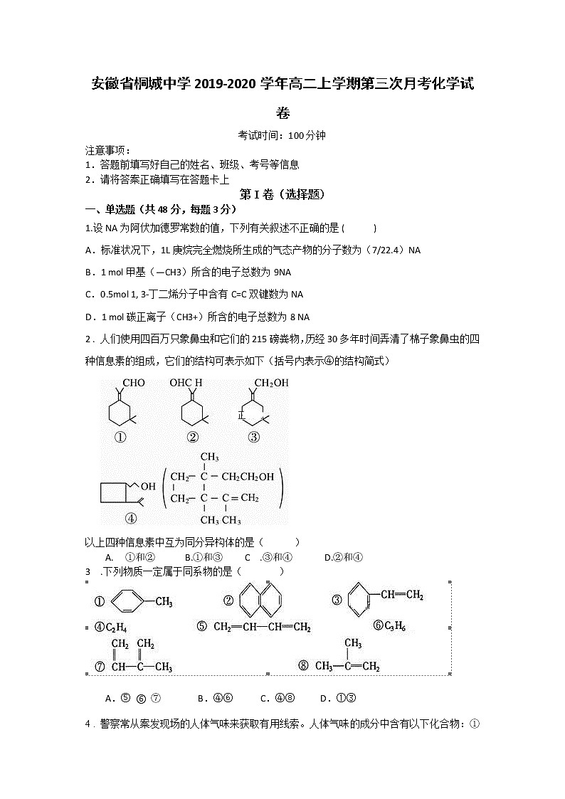 2019-2020学年安徽省桐城中学高二上学期第三次月考化学试题 Word版01