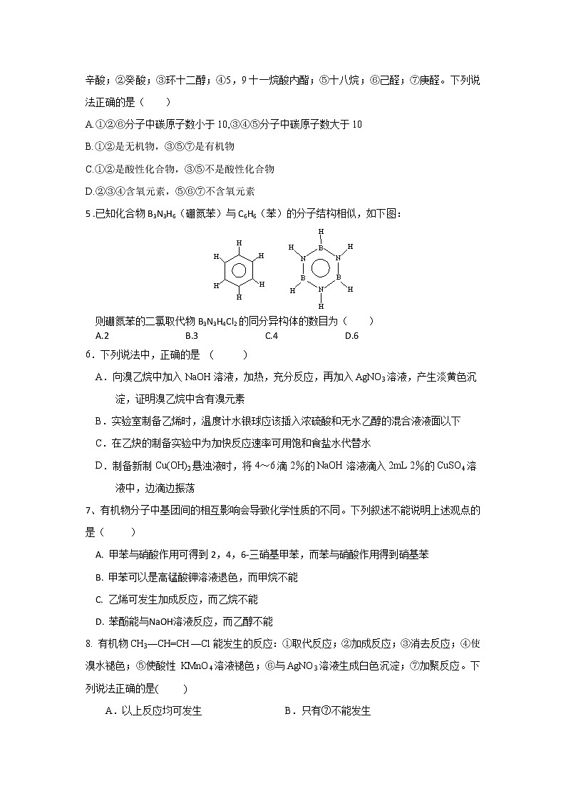 2019-2020学年安徽省桐城中学高二上学期第三次月考化学试题 Word版02