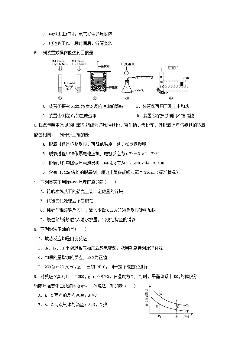 2019-2020学年福建省连城县第一中学高二上学期月考一化学试题 word版02