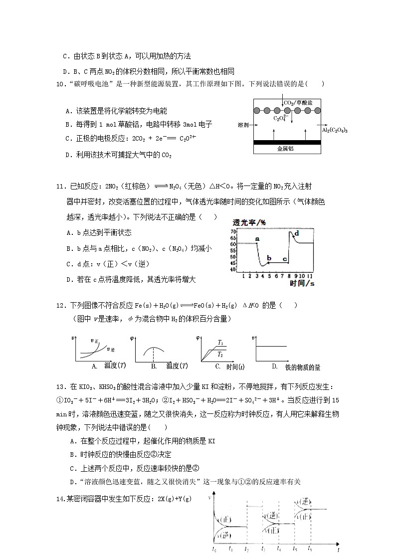 2019-2020学年福建省连城县第一中学高二上学期月考一化学试题 word版03