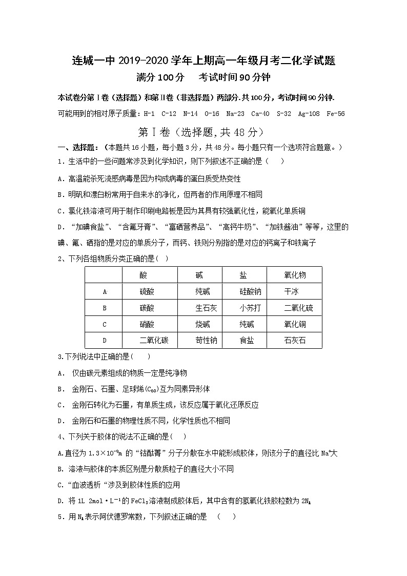 2019-2020学年福建省连城县第一中学高一上学期月考二化学试题01