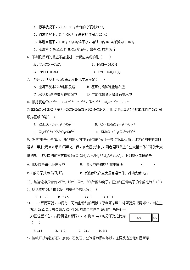 2019-2020学年福建省连城县第一中学高一上学期月考二化学试题02