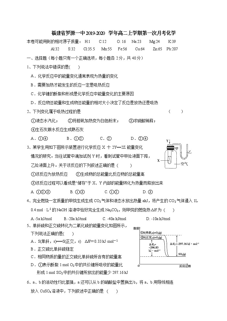 2019-2020学年福建省罗源第一中学高二上学期第一次月考化学试题 （word版）01