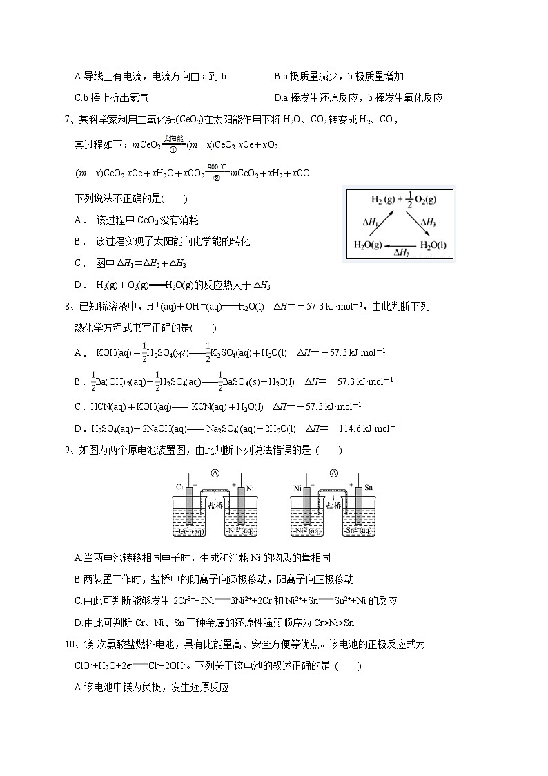 2019-2020学年福建省罗源第一中学高二上学期第一次月考化学试题 （word版）02