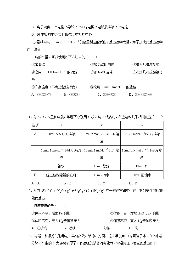 2019-2020学年福建省南安市侨光中学高二上学期第一次月考化学试题 Word版03