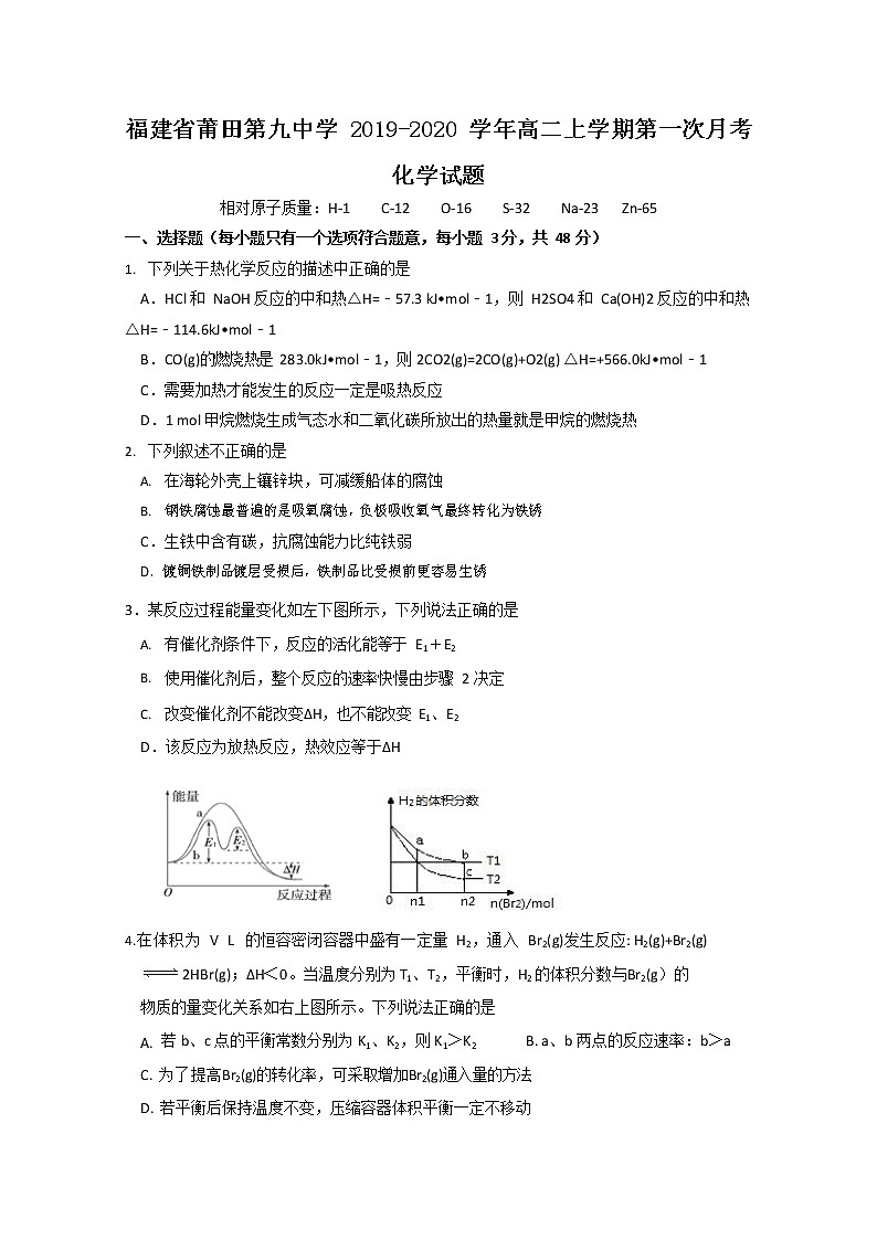 2019-2020学年福建省莆田第九中学高二上学期第一次月考化学试题 （Word版）01