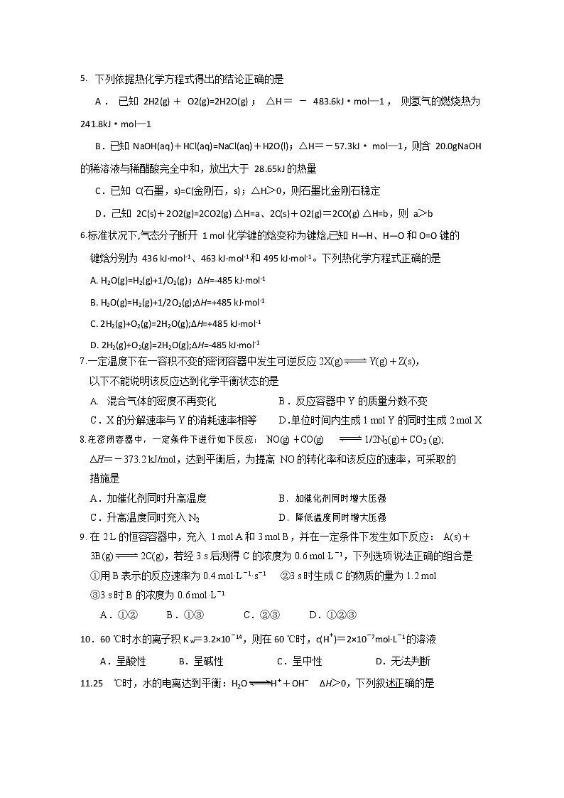 2019-2020学年福建省莆田第九中学高二上学期第一次月考化学试题 （Word版）02