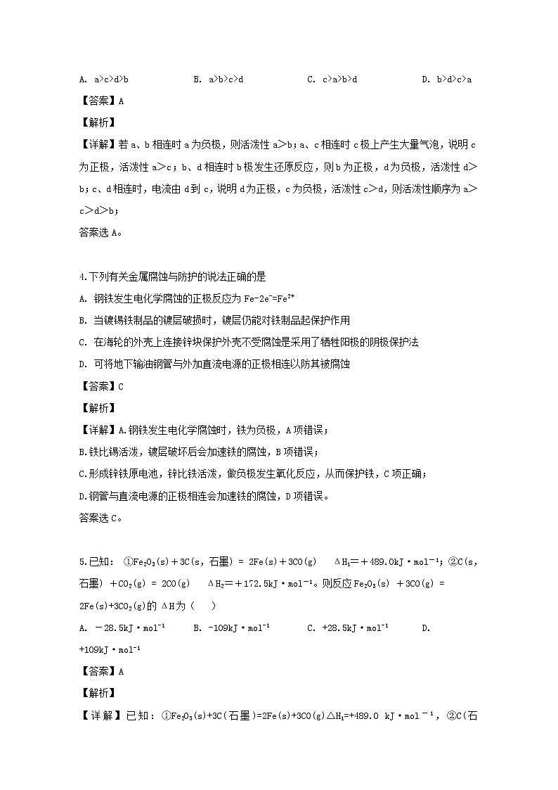 2019-2020学年福建省泉州市泉港区第一中学高二上学期第一次月考化学试题 解析版02