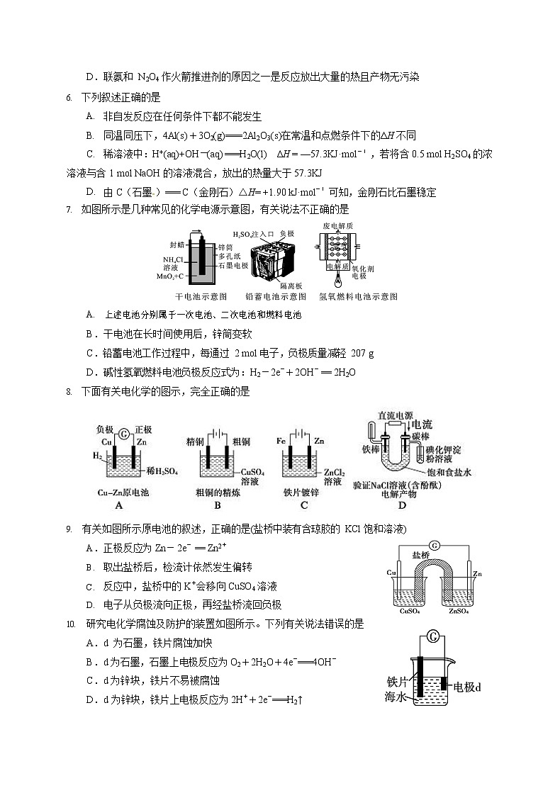 2019-2020学年福建省三明市第一中学高二上学期第一次月考化学试题 （Word版）02