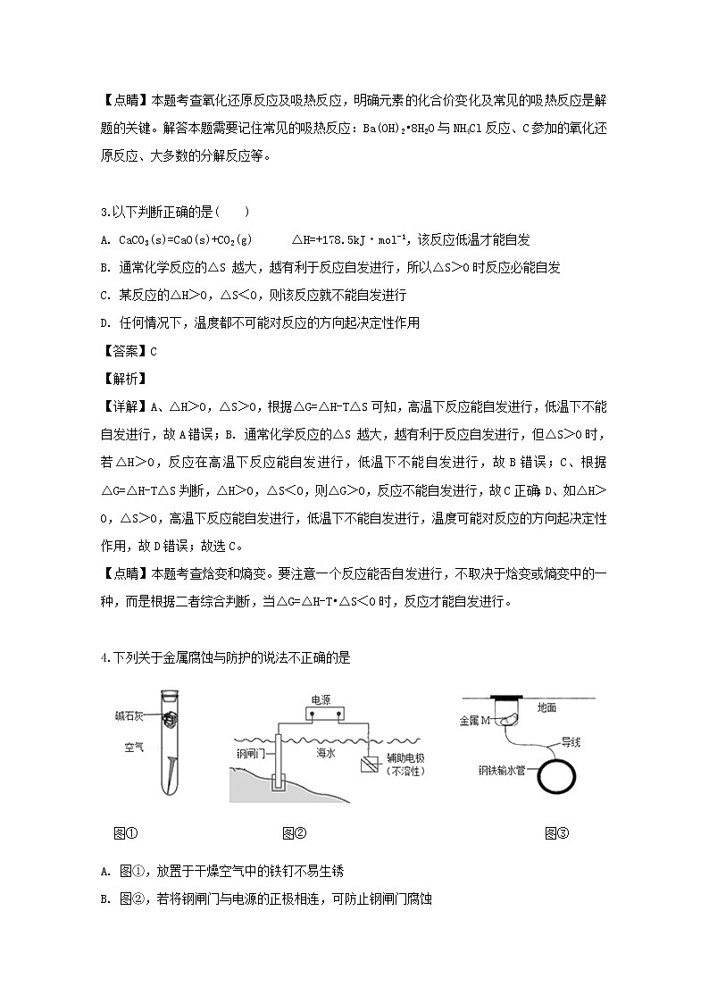 2019-2020学年福建省漳平市第一中学高二上学期第一次月考化学试题 解析版02