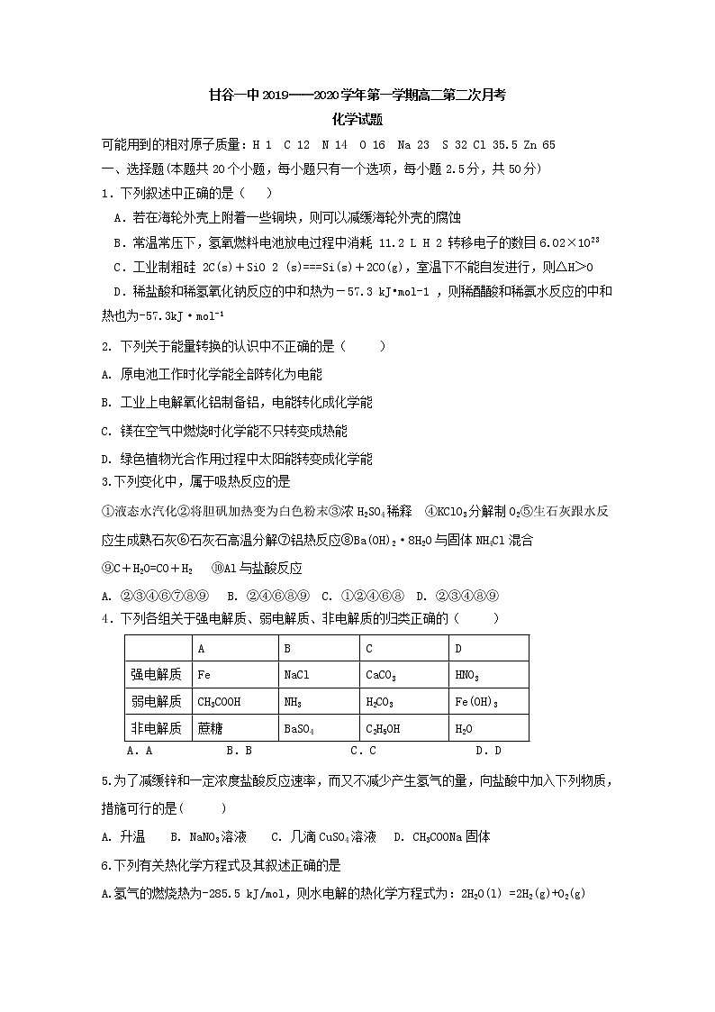 2019-2020学年甘肃省甘谷第一中学高二上学期第二次月考化学试题 word版01