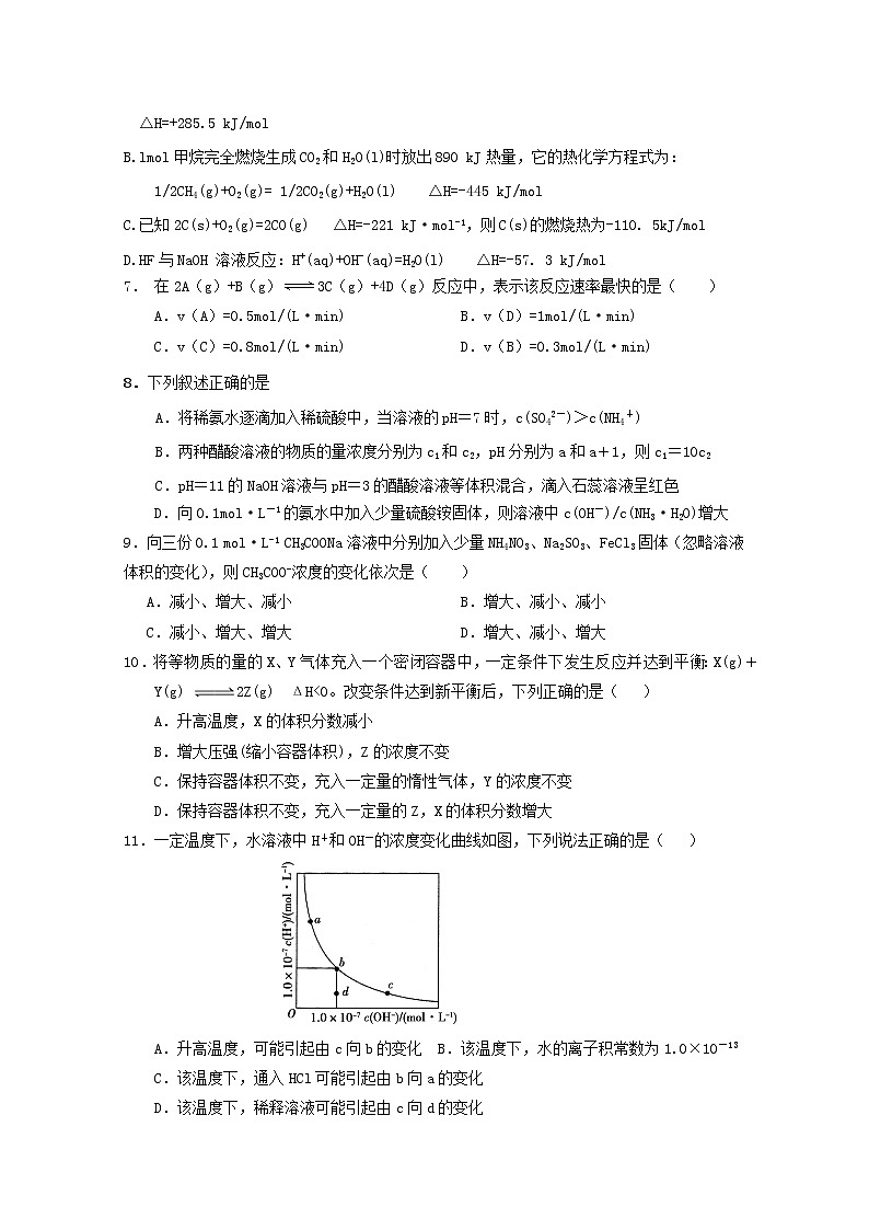 2019-2020学年甘肃省甘谷第一中学高二上学期第二次月考化学试题 word版02