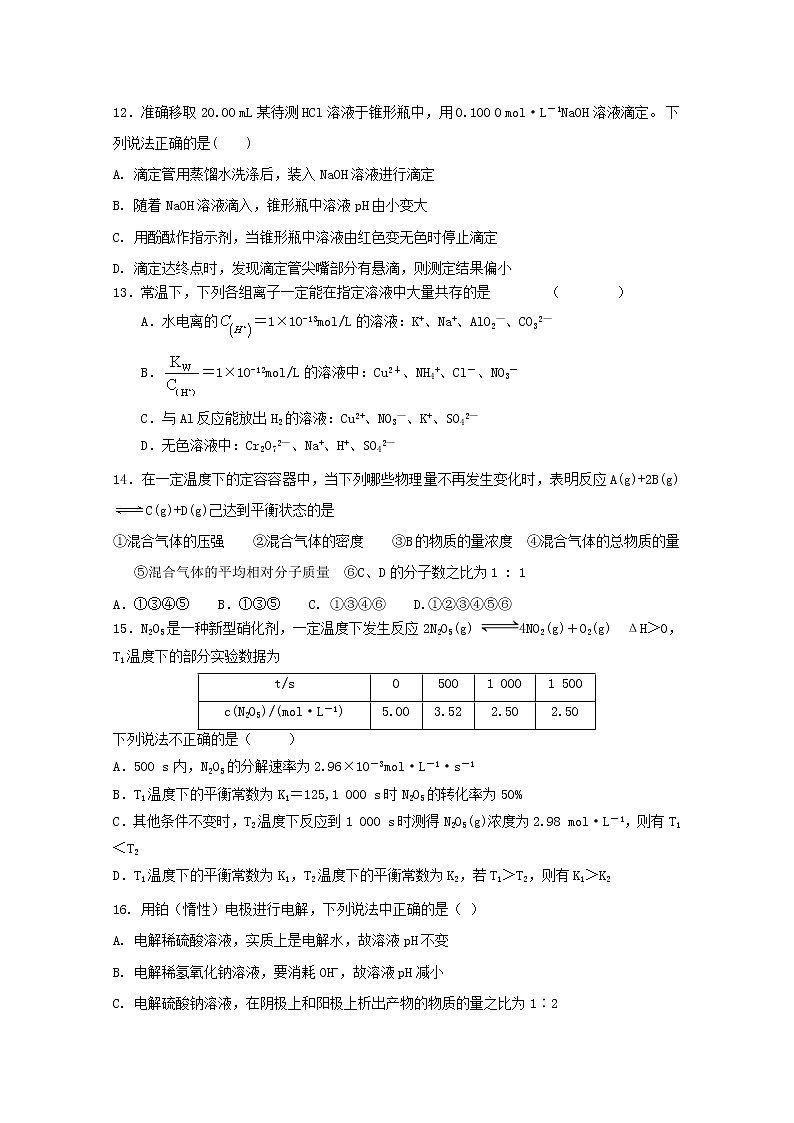 2019-2020学年甘肃省甘谷第一中学高二上学期第二次月考化学试题 word版03