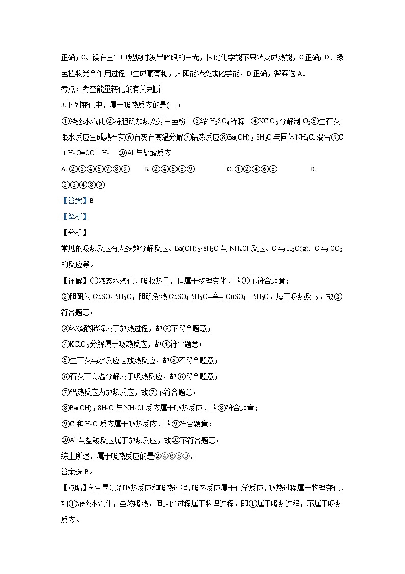 2019-2020学年甘肃省甘谷第一中学高二上学期第二次月考化学试题 解析版02