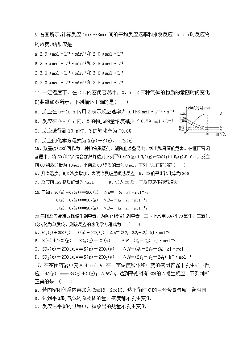 2019-2020学年甘肃省甘谷第一中学高二上学期第一次月考化学试题 Word版03