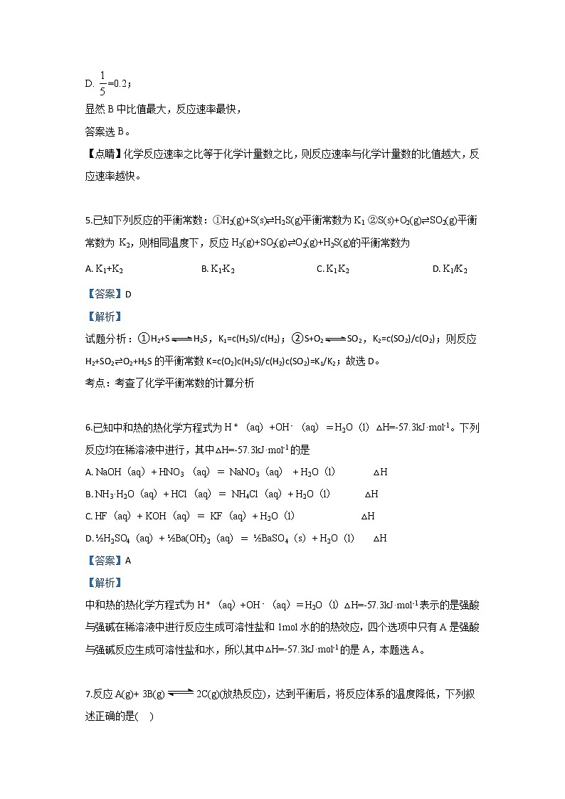 2019-2020学年甘肃省甘谷第一中学高二上学期第一次月考化学试题 解析版03