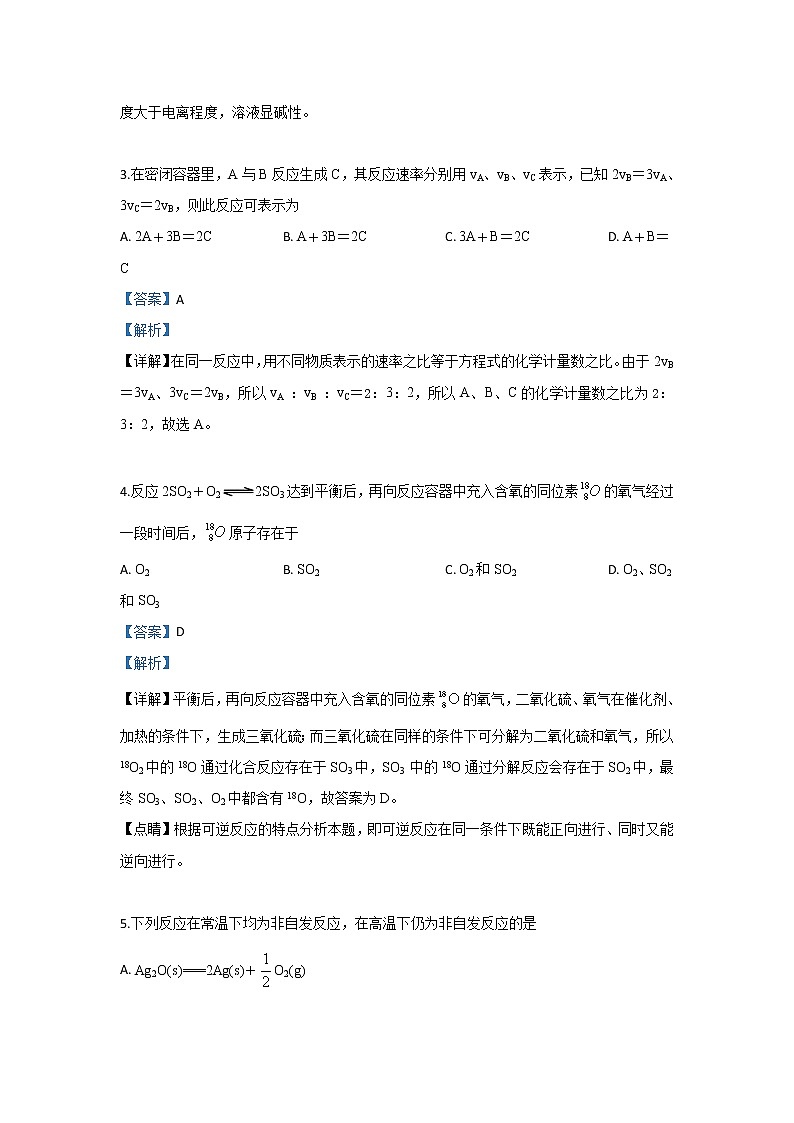 2019-2020学年甘肃省静宁县第一中学高二上学期第一次月考化学试题 解析版02