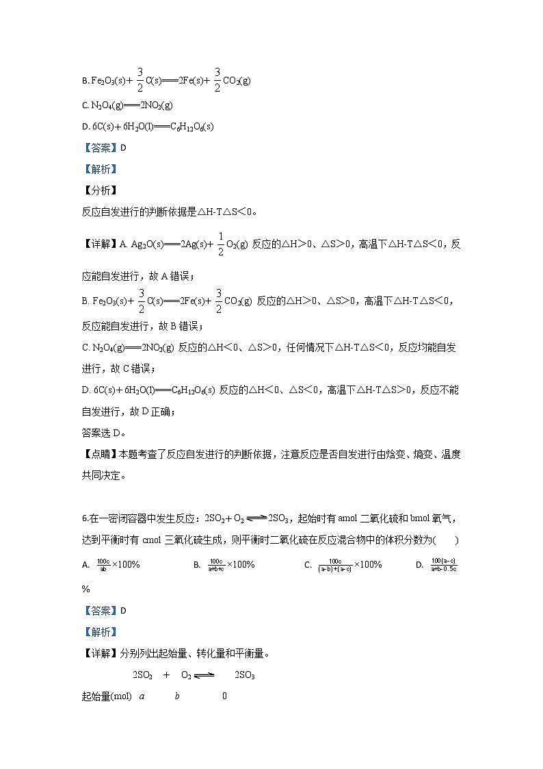 2019-2020学年甘肃省静宁县第一中学高二上学期第一次月考化学试题 解析版03