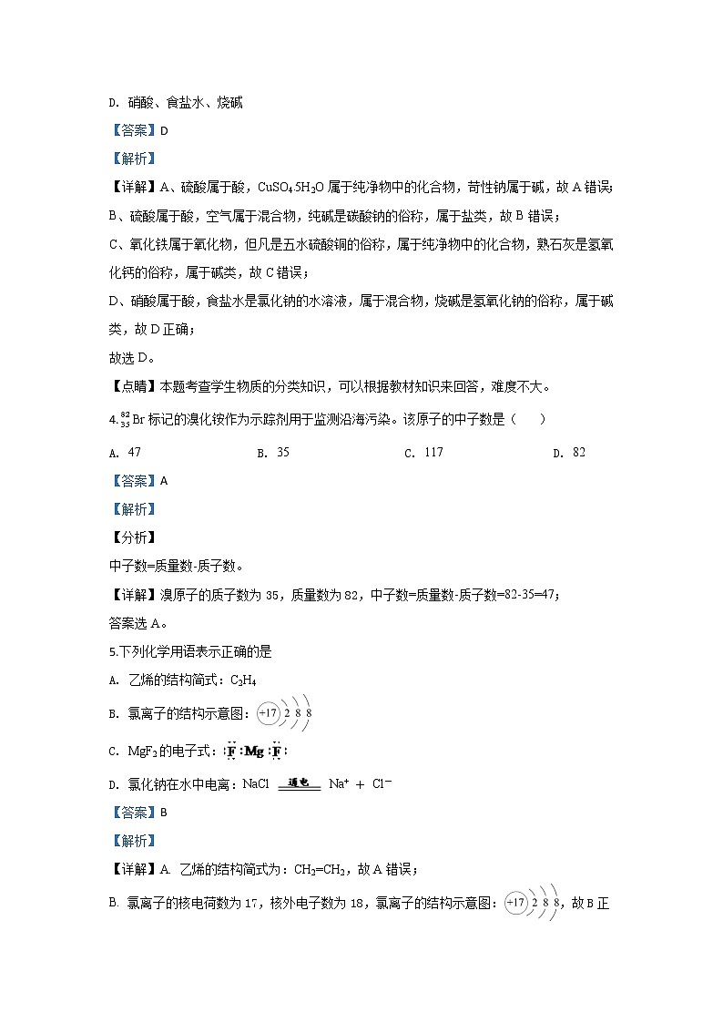 2019-2020学年甘肃省临夏中学高二上学期第二次月考化学试题 解析版02