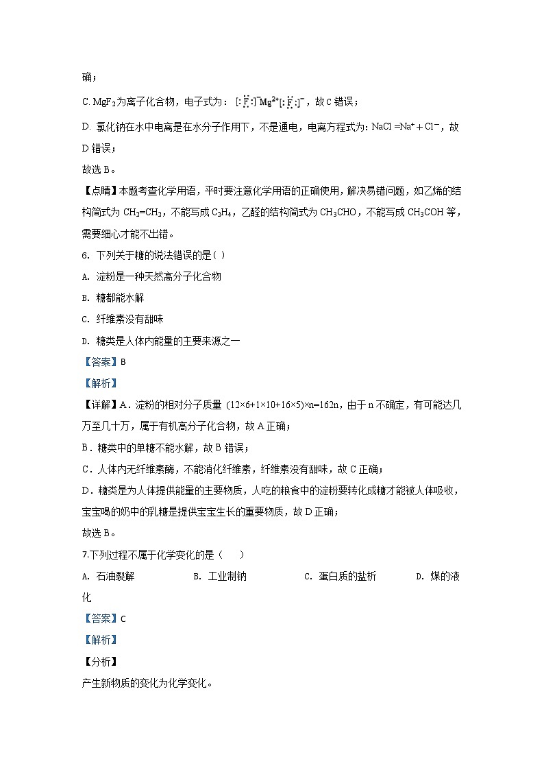 2019-2020学年甘肃省临夏中学高二上学期第二次月考化学试题 解析版03